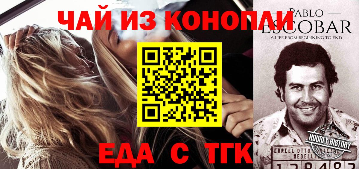 Усть-Илимск  Еда ТГК конопля  Вход с VPN 