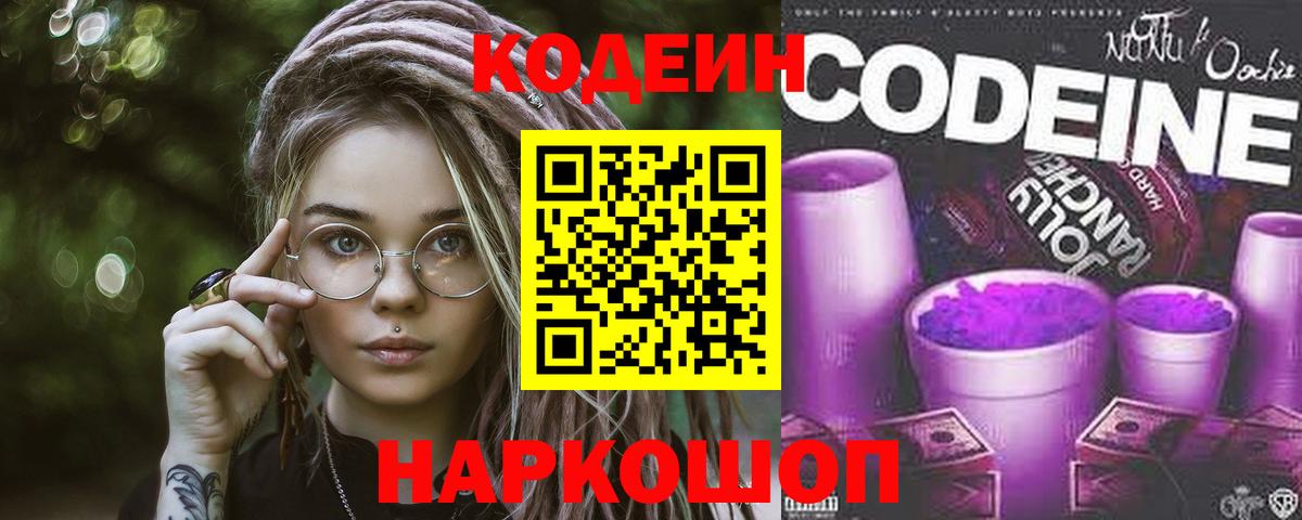Кодеин напиток Lean (лин)  Вход с VPN  Усть-Илимск 