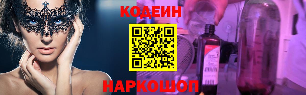 Codein напиток Lean (лин) Усть-Илимск