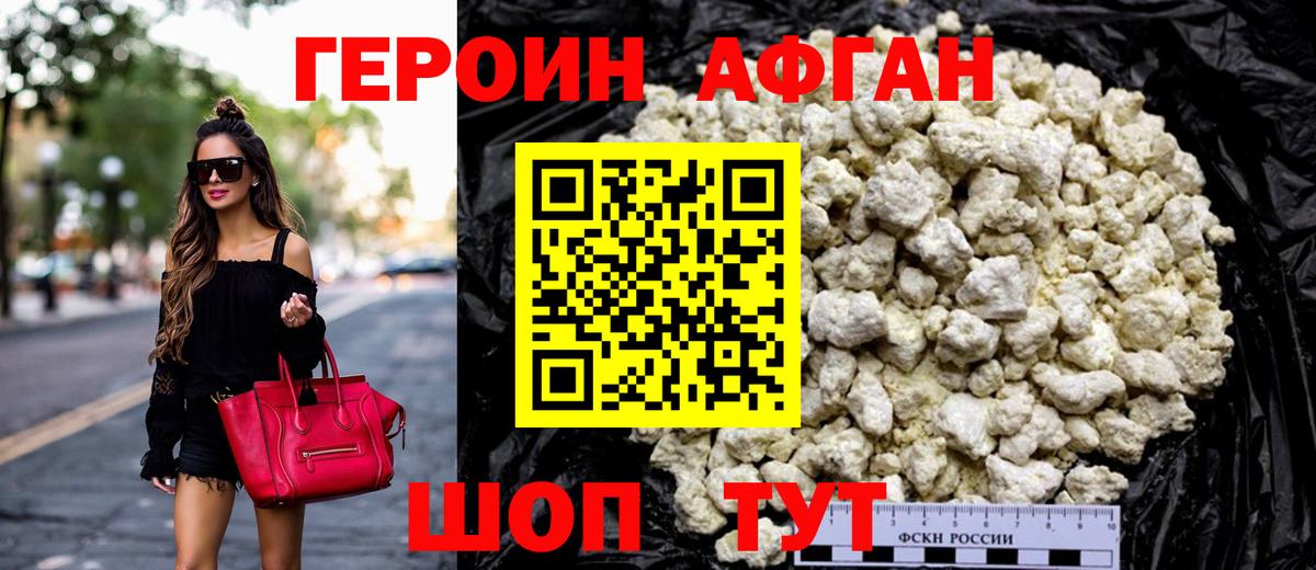 ГЕРОИН хмурый Усть-Илимск