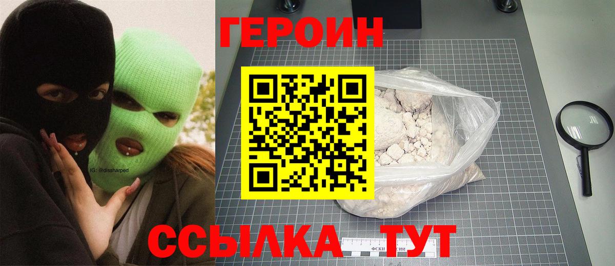 ГЕРОИН хмурый  Вход с VPN  Усть-Илимск 